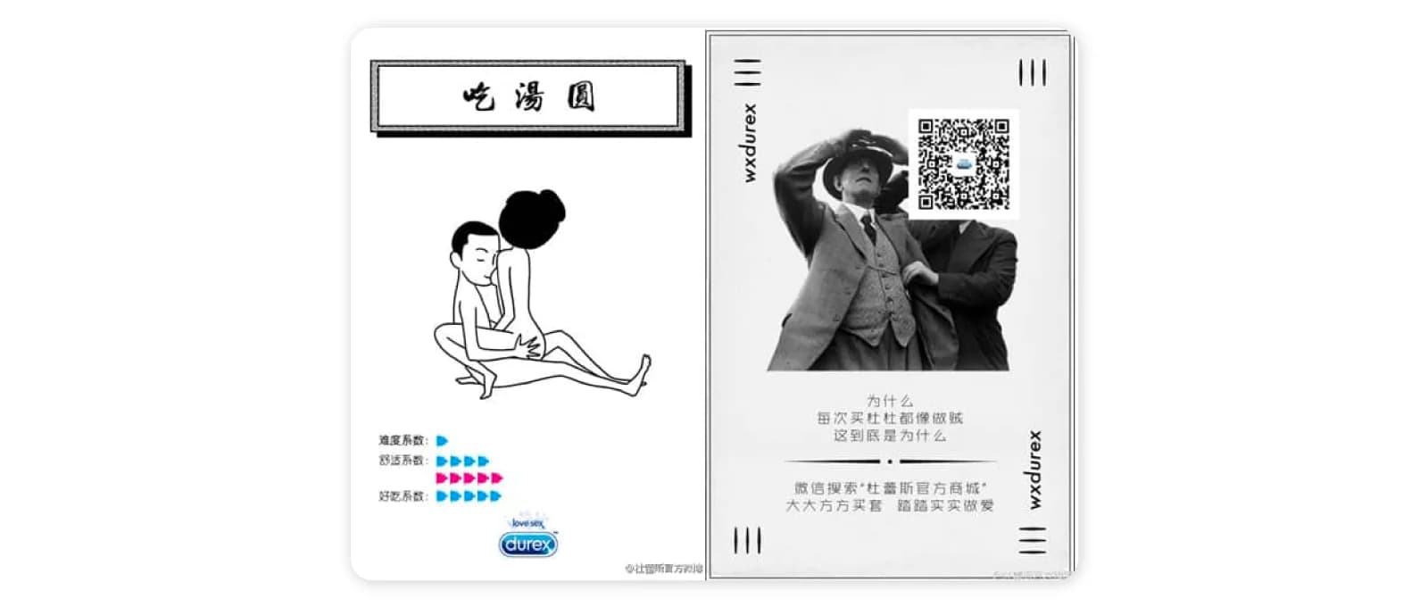 Examples of great Wechat marketing campaigns - Durex