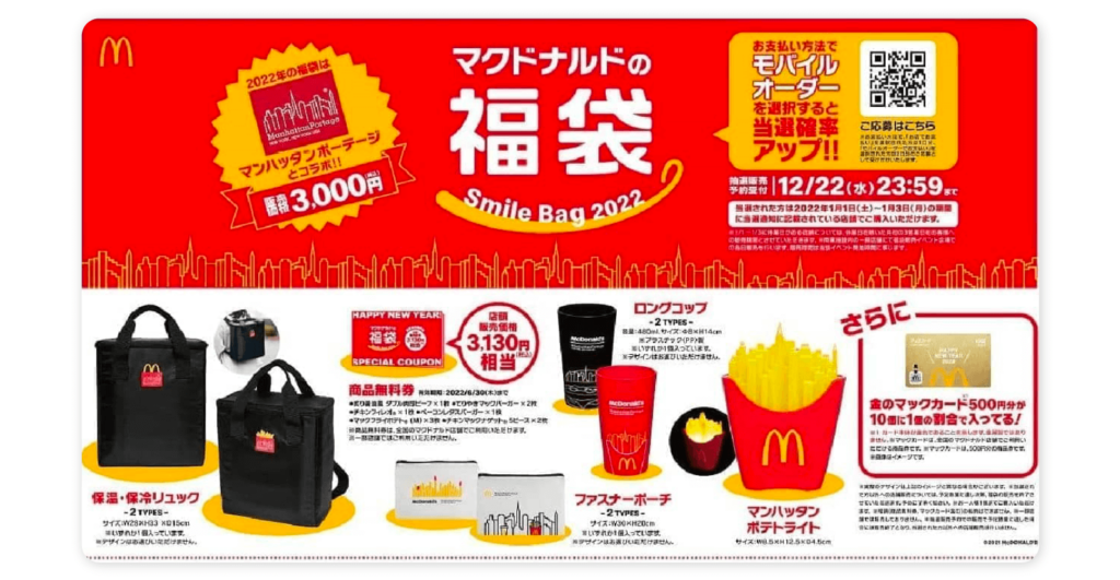 McDonalds example